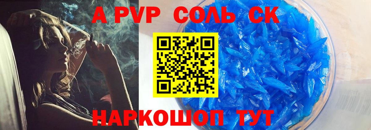 А ПВП VHQ  APVP кристаллы  Вход с VPN  Alpha PVP Crystall  Ефремов 