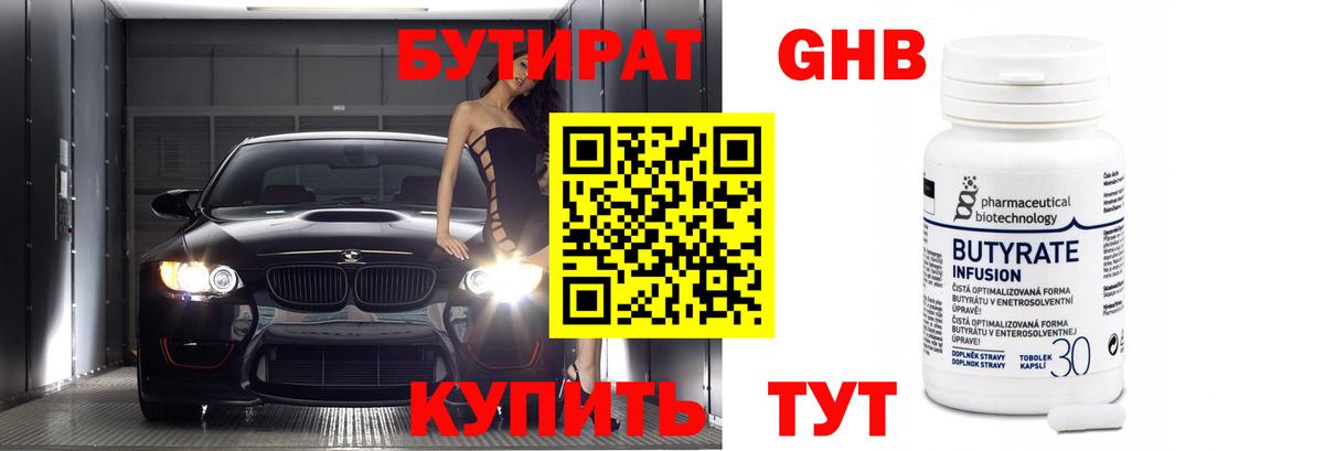 Бутират  БУТИРАТ вода  Вход с VPN  Ефремов 
