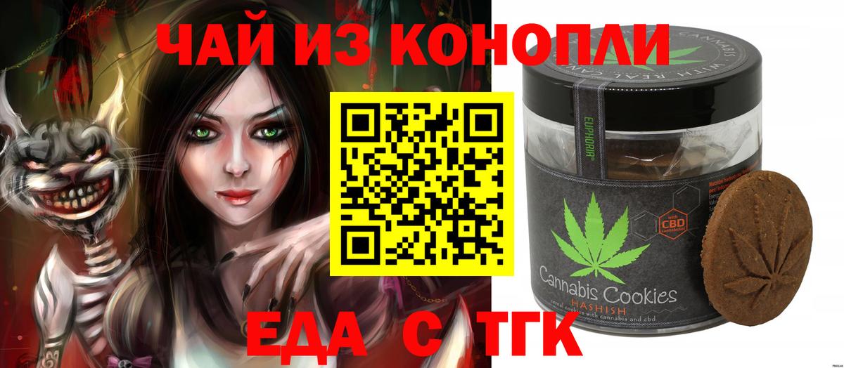 Печенье с ТГК марихуана  Вход с VPN  Ефремов 