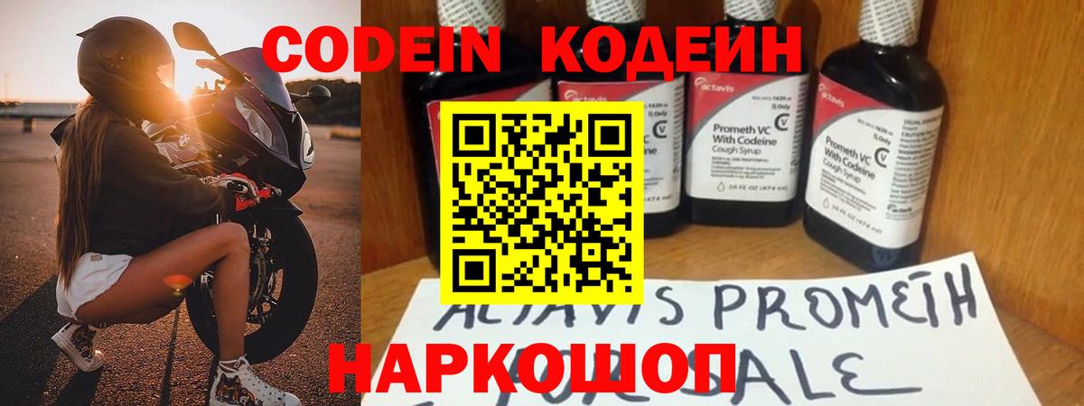 Codein напиток Lean (лин)  Вход с VPN  Ефремов  Кодеин напиток Lean (лин) 