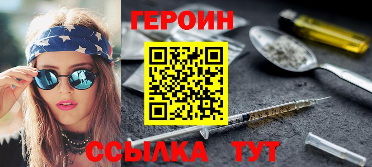 ГЕРОИН гречка Ефремов