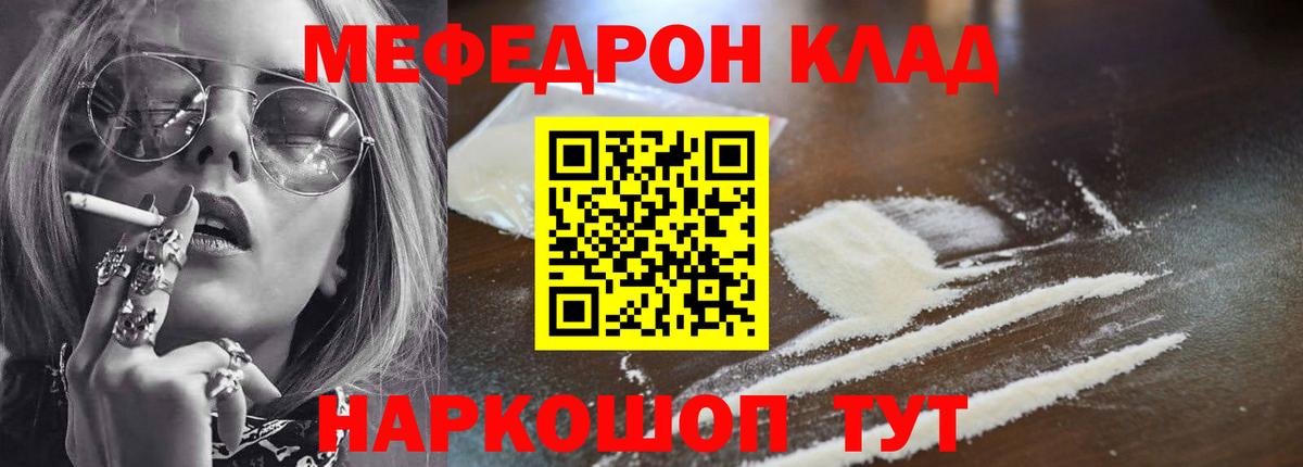 МЯУ-МЯУ кристаллы  Меф VHQ  Вход с VPN  Мефедрон  Ефремов  МЯУ-МЯУ 