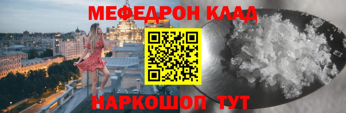 Мефедрон кристаллы Ефремов